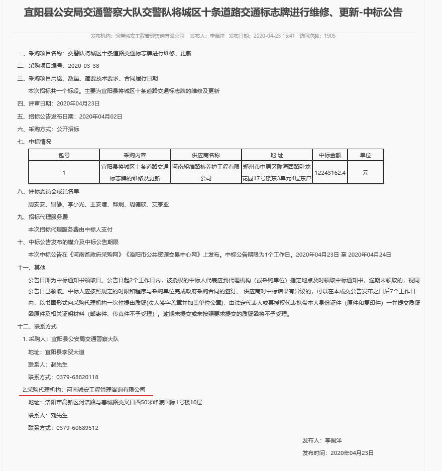 宜陽縣公安局交通警察大隊(duì)交警隊(duì)將城區(qū)十條道路交通標(biāo)志牌進(jìn)行維護(hù)、更新.jpg